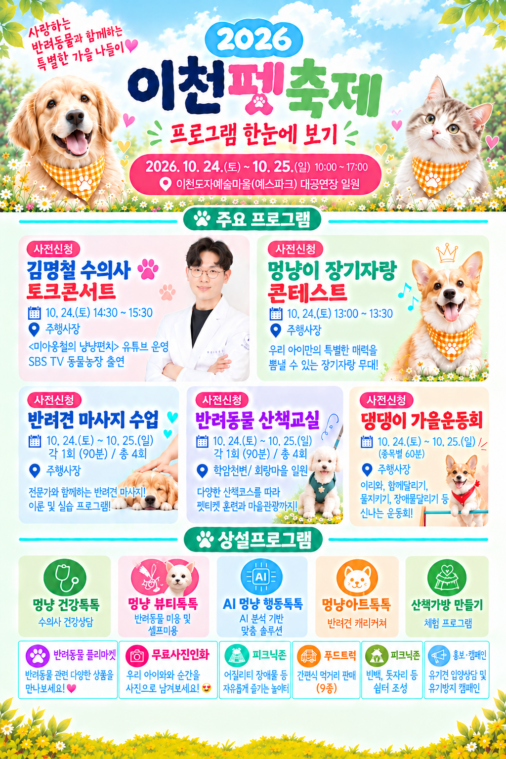 2026 이천펫축제 사진 2