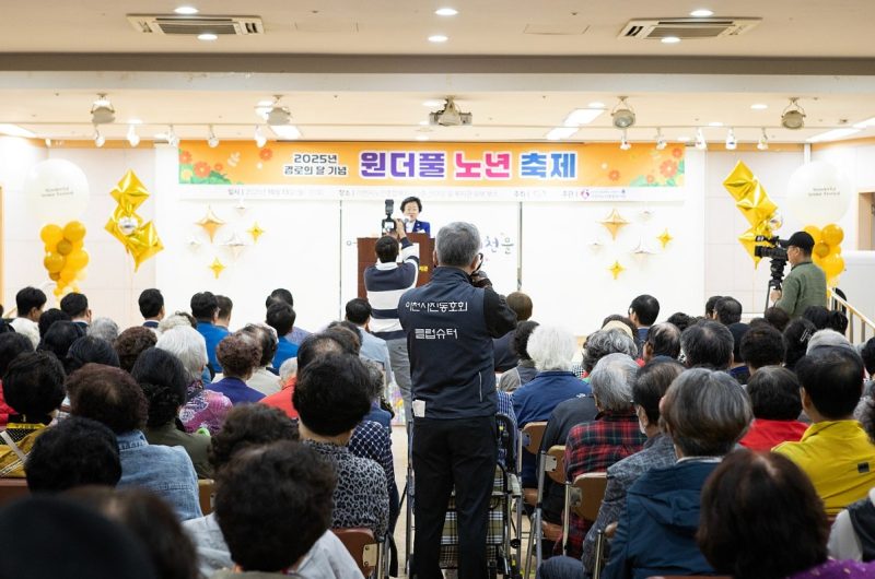 2025 원더풀 노년축제-이천시 노인종합복지관