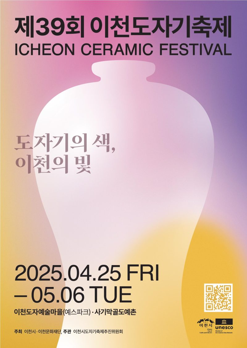 2025 제39회 이천도자기축제  무료사진 촬영 [C타입]