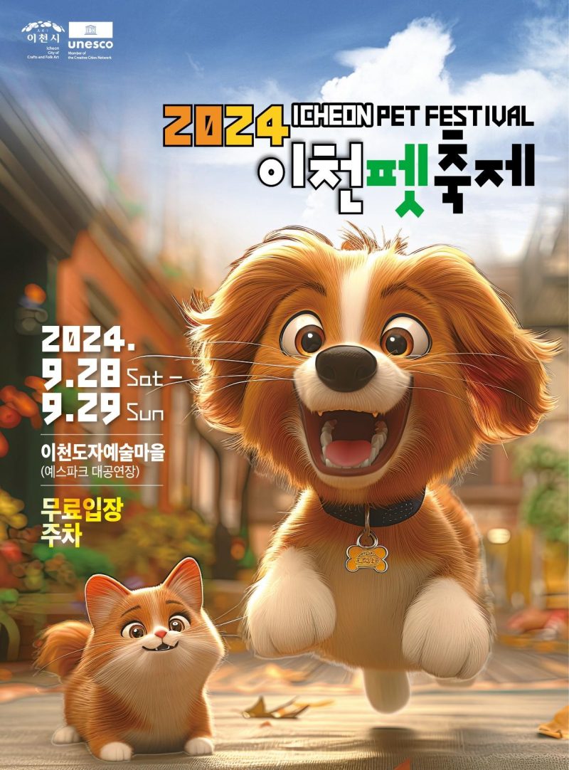 2024 이천펫축제 무료사진 촬영 [A타입]