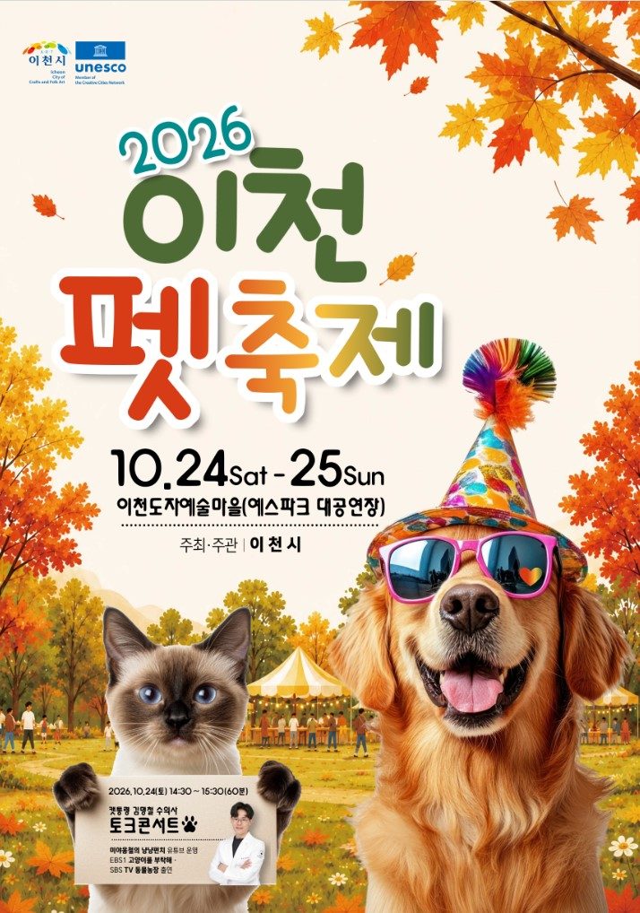 2026 이천펫축제 무료사진 촬영 [B타입]