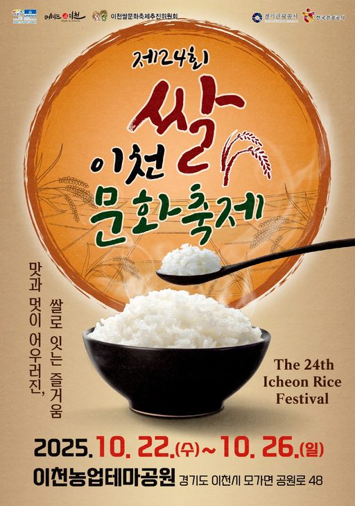 2025 24회 이천쌀문화축제 무료사진 촬영 [B타입]