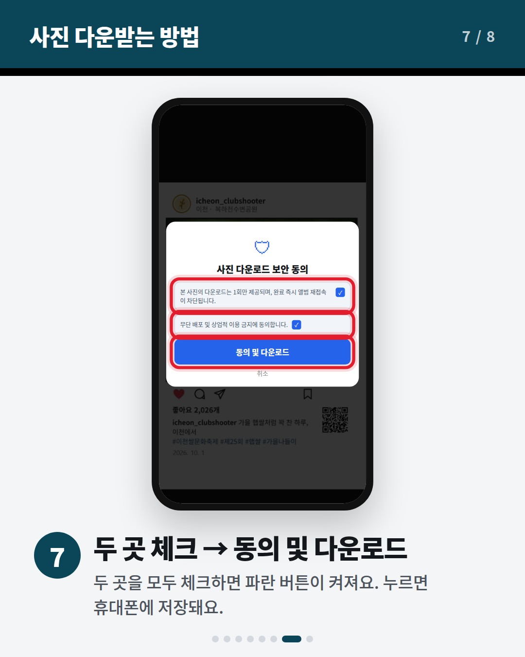 사진 다운받는 방법 7