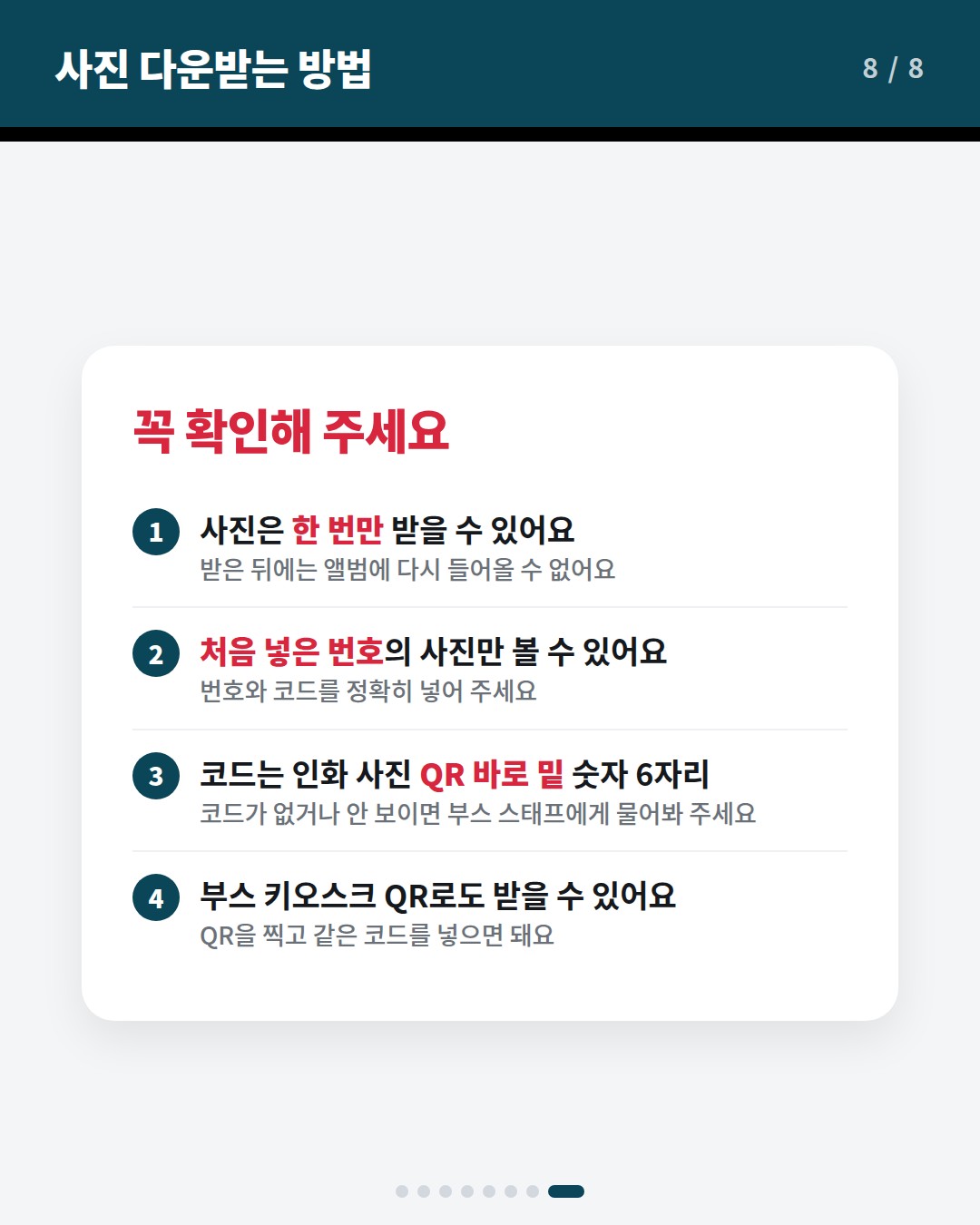 사진 다운받는 방법 8