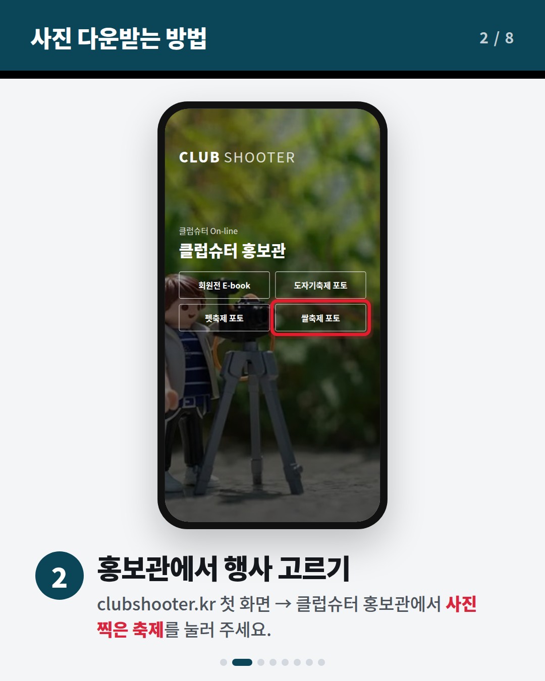 사진 다운받는 방법 2