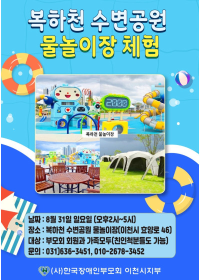 이번 주말 행사지원자 모집합니다[(사)한국장애인부모회 이천시지부 무료촬영