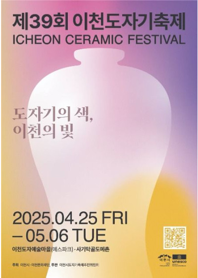 2025년 제 39회 이천 도자기축제 무료 촬영회