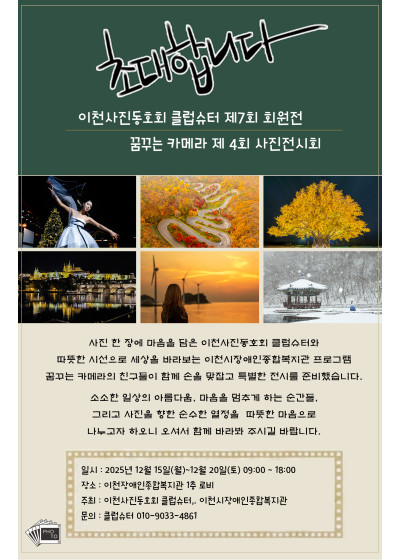 2025 제 7회 클럽슈터 회원전 전시회